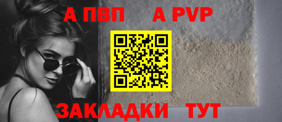 A PVP Соль  Вход с VPN  А ПВП Crystall  Луховицы  Alpha-PVP VHQ 