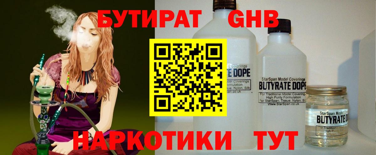 БУТИРАТ 1.4BDO  Вход с VPN  Луховицы 