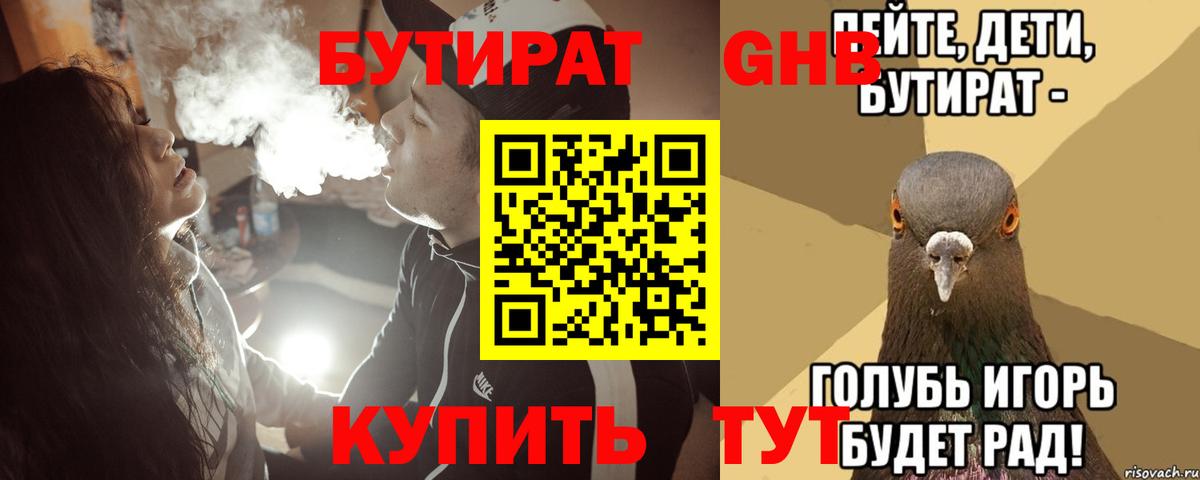 Бутират оксибутират Луховицы