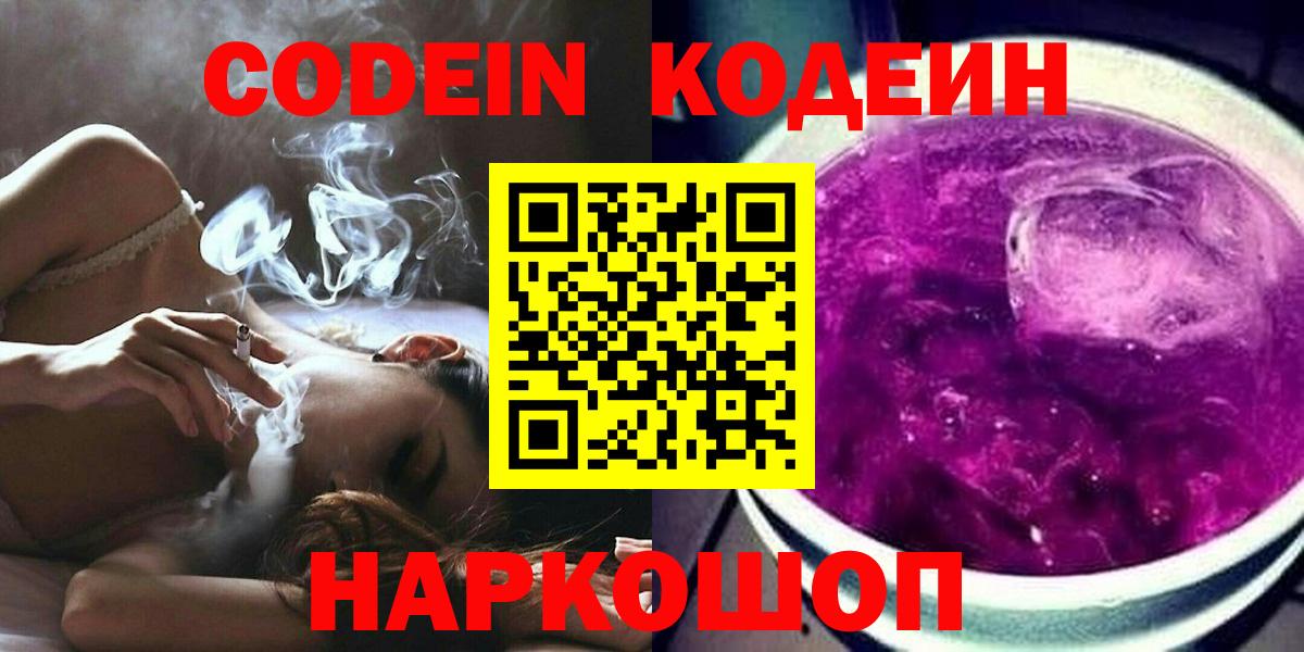 Луховицы  Кодеиновый сироп Lean напиток Lean (лин)  Вход с VPN 