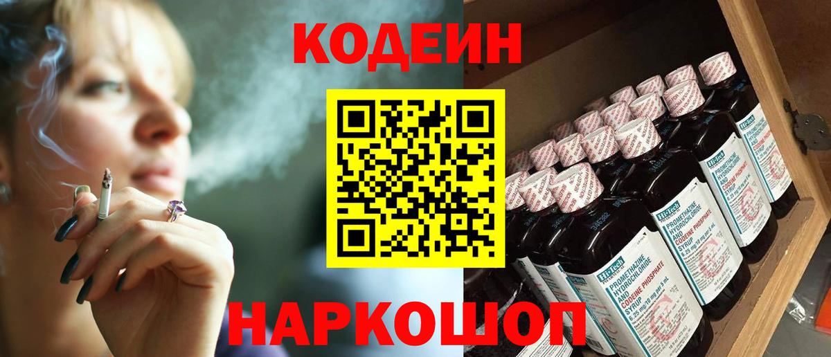 Кодеиновый сироп Lean напиток Lean (лин) Луховицы