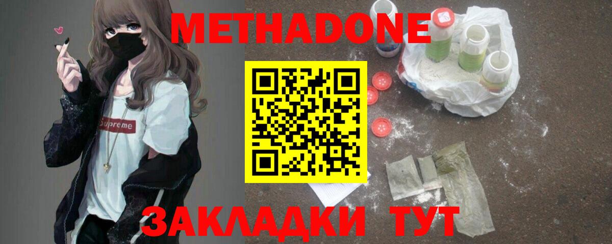 Метадон methadone  Метадон белоснежный  Луховицы  Вход с VPN 